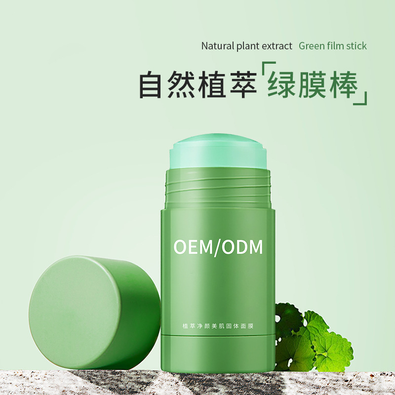 蝶翠诗_固体面膜OEM