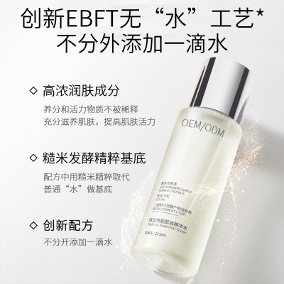 蝶翠诗_二裂酵母保湿精华乳液OEM