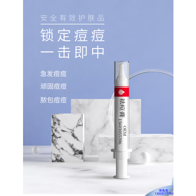 蝶翠诗_祛痘膏OEM 男女青春痘祛痘膏祛痘印 痘印修复