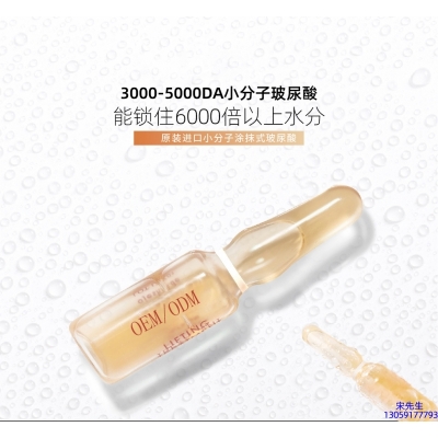 蝶翠诗_玻尿酸安培瓶原液