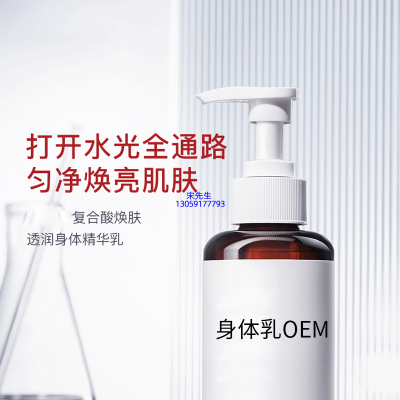 蝶翠诗_水杨酸果酸烟酰胺美白保湿滋养修复身体乳OEM