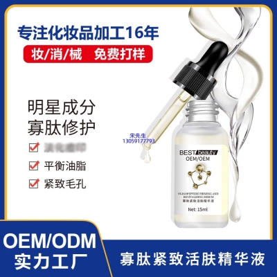 蝶翠诗_寡肽精华液OEM ODM代加工