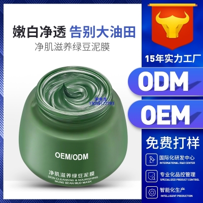 蝶翠诗_泥膜深层清洁补水保湿绿豆泥膜 泥膜oem/OEM加工贴牌