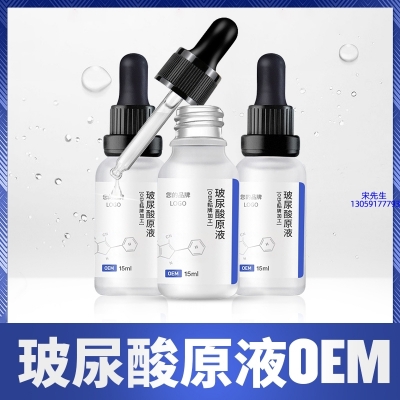 蝶翠诗_保湿抗皱小分子透明质酸原液OEM  玻尿酸原液oem加工贴牌