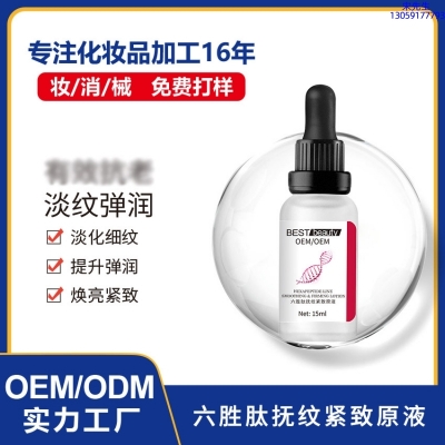 蝶翠诗_六胜肽抚纹紧致原液OEM ODM代加工
