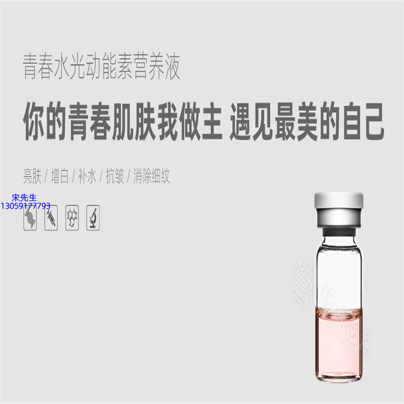 蝶翠诗_水光动能素精华原液OEM定制